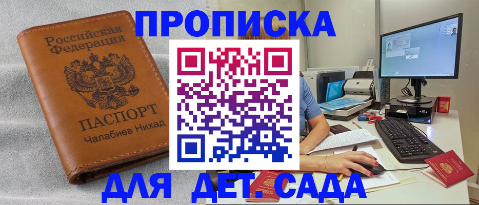 прописка для школы в Нюрбе