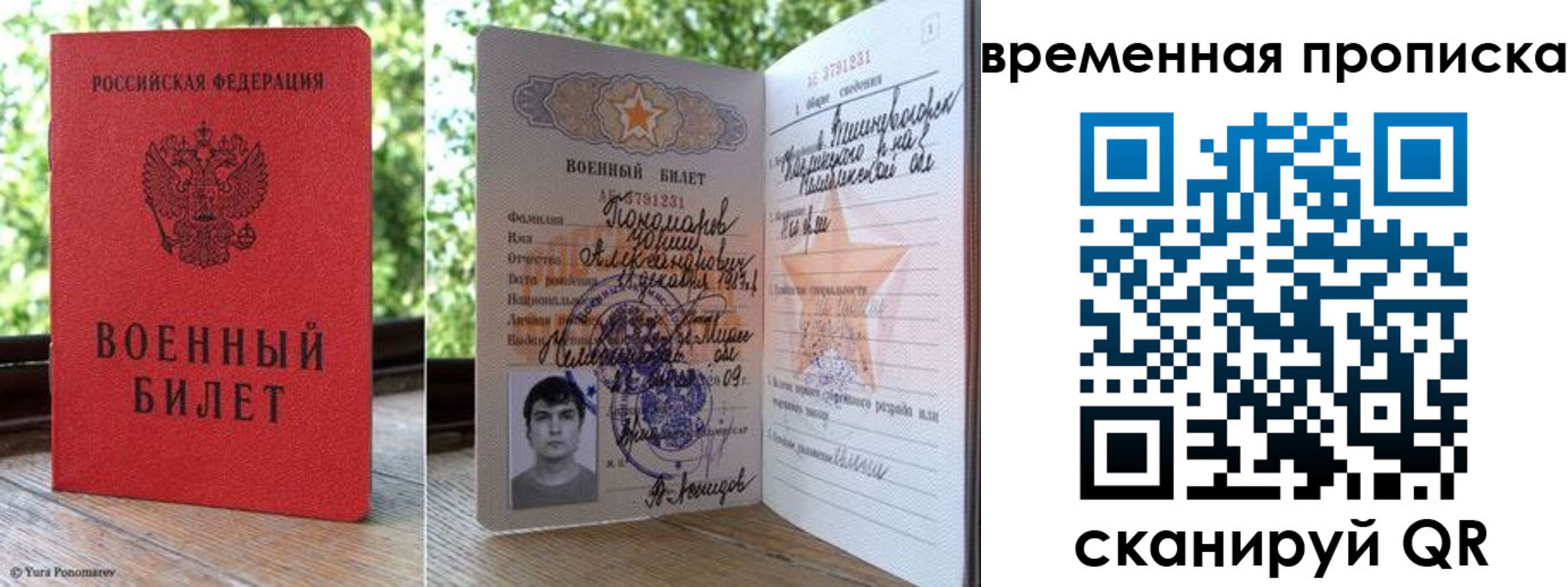 временная регистрация для школы в Нюрбе