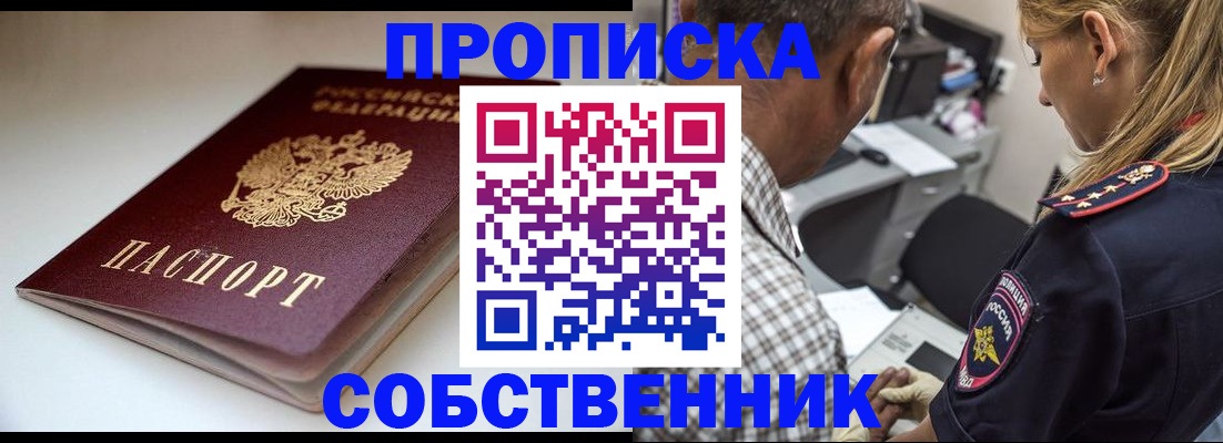 временная прописка в Нюрбе