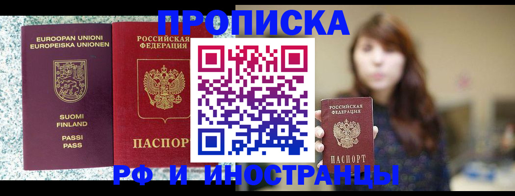 прописка 2025 в Нюрбе