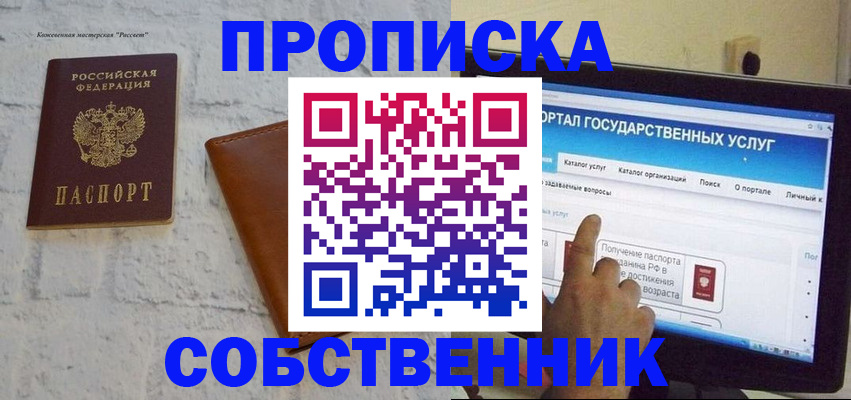 временная регистрация для школы в Нюрбе