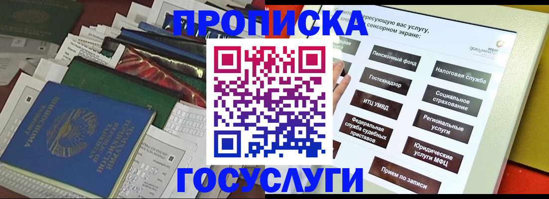 прописка в квартире в Нюрбе